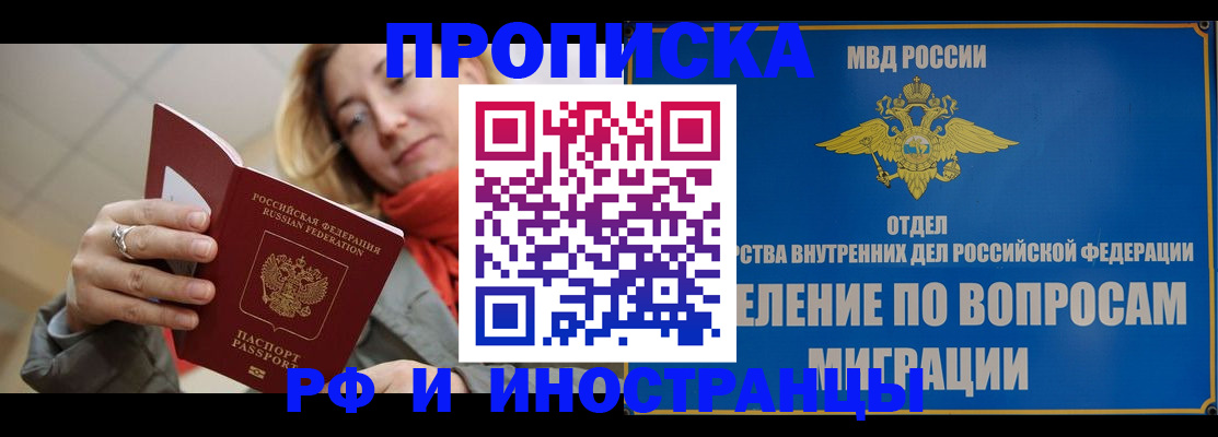 временная регистрация недорого в Котельниково