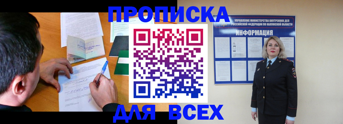 прописка в квартире в Котельниково